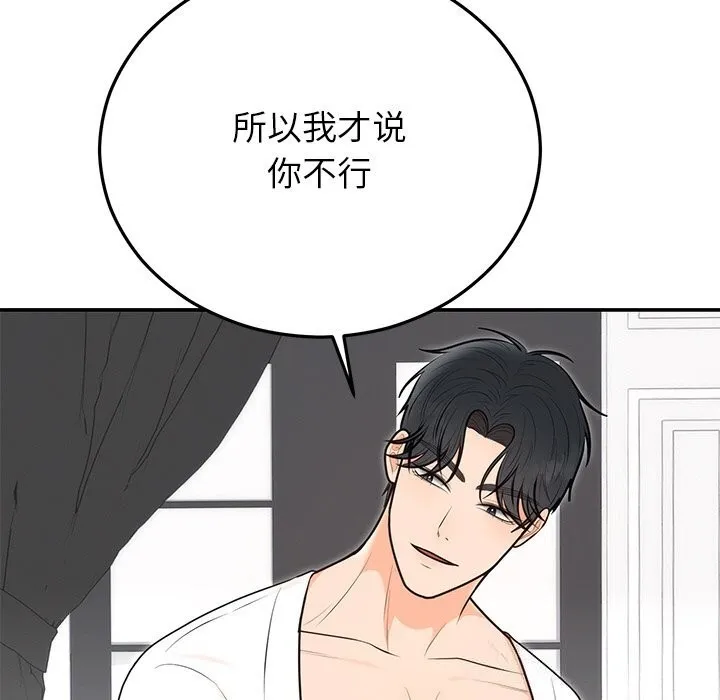 婚姻束缚 第21話 第97页