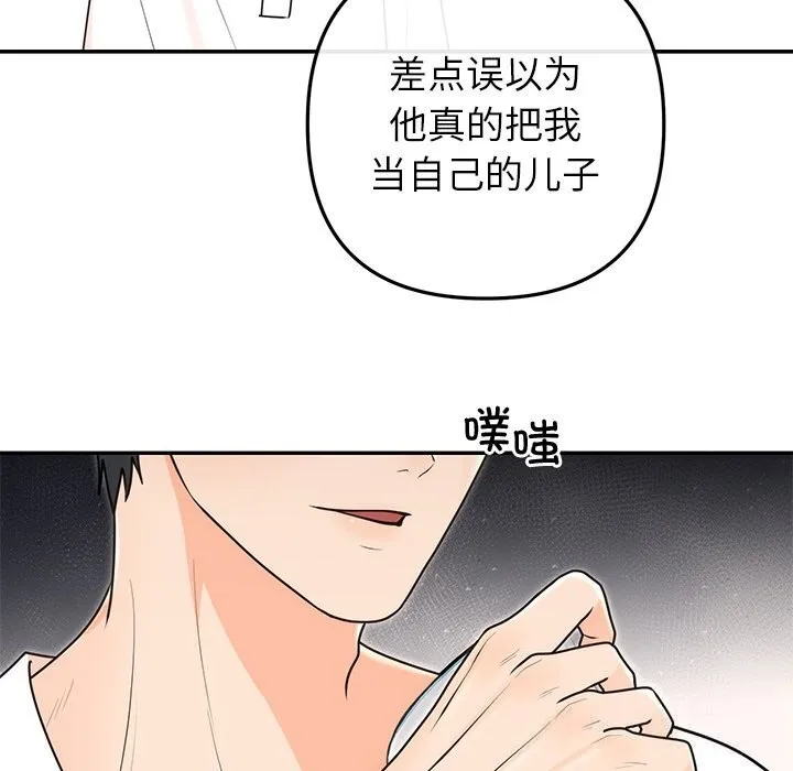 婚姻束缚 第21話 第93页