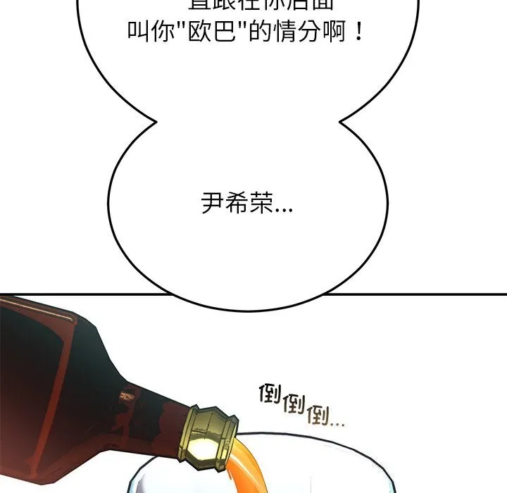 婚姻束缚 第21話 第57页