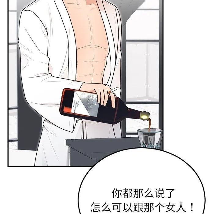 婚姻束缚 第21話 第23页