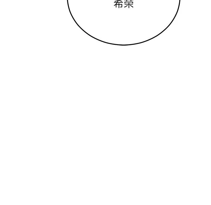 婚姻束缚 第21話 第111页