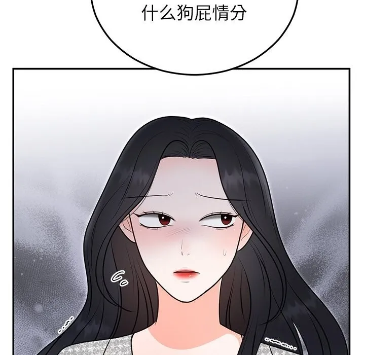 婚姻束缚 第21話 第83页