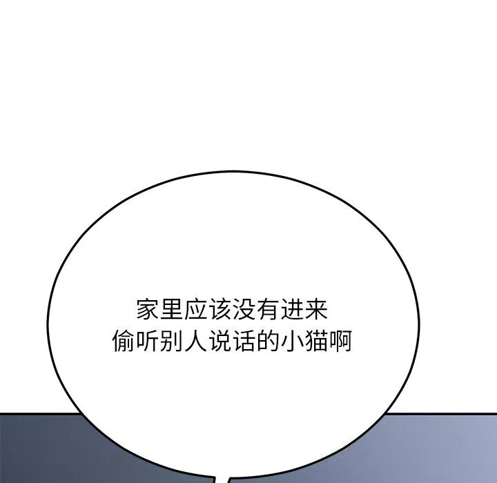 婚姻束缚 第21話 第141页