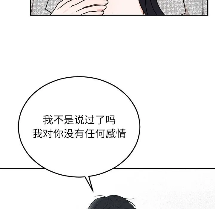 婚姻束缚 第21話 第74页