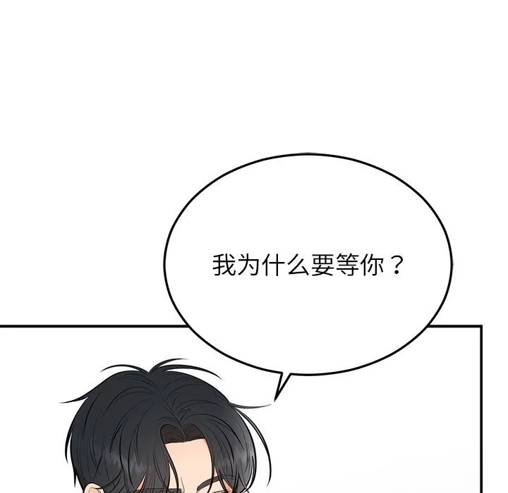 婚姻束缚 第21話 第36页