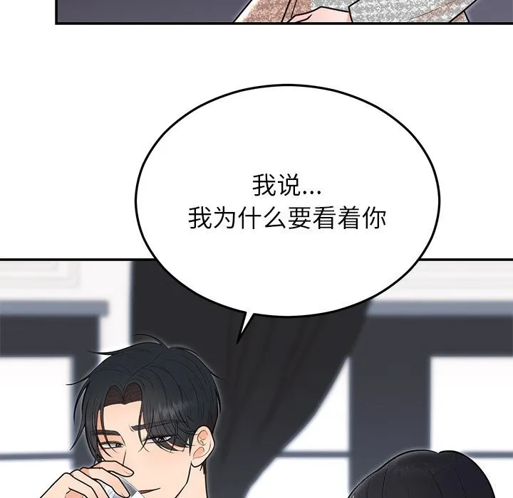 婚姻束缚 第21話 第40页