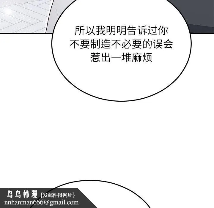 婚姻束缚 第21話 第76页