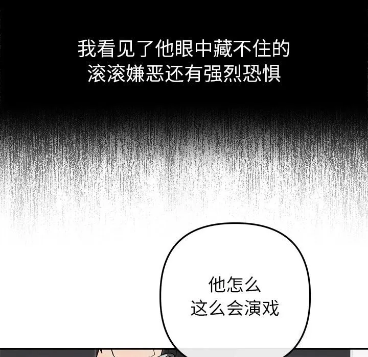 婚姻束缚 第21話 第91页
