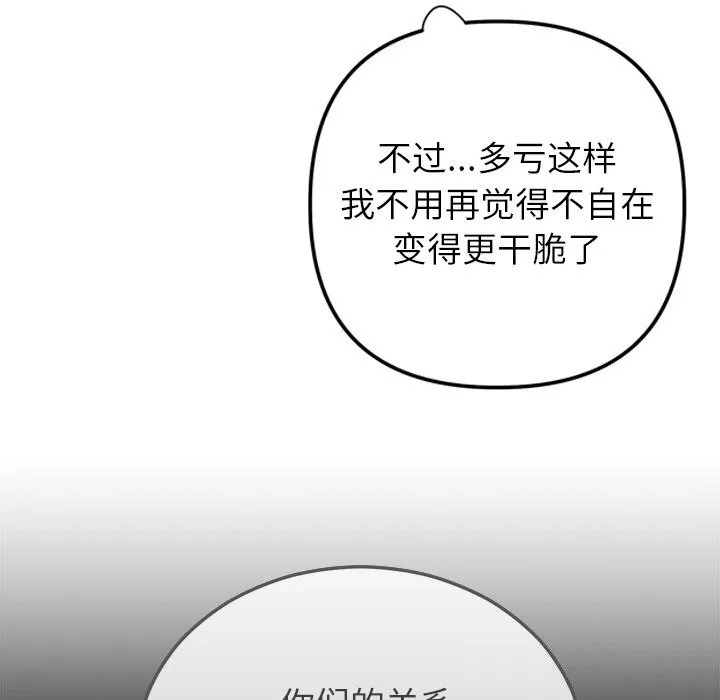 婚姻束缚 第21話 第87页