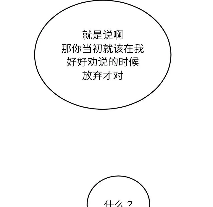 婚姻束缚 第21話 第72页