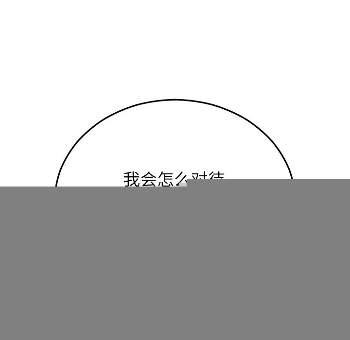 婚姻束缚 第21話 第103页