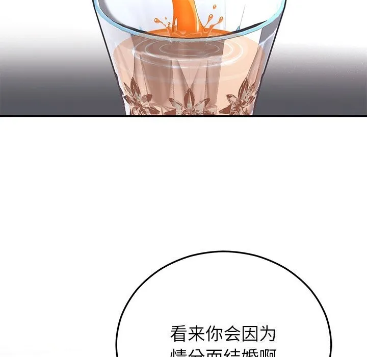婚姻束缚 第21話 第58页