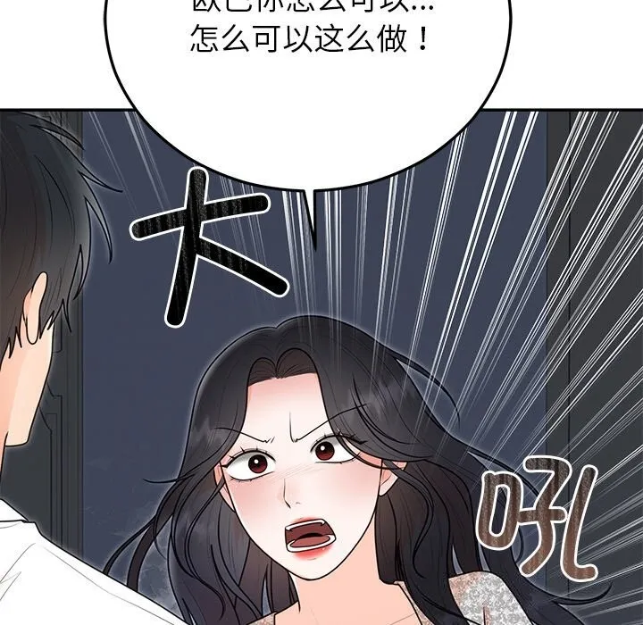 婚姻束缚 第21話 第13页
