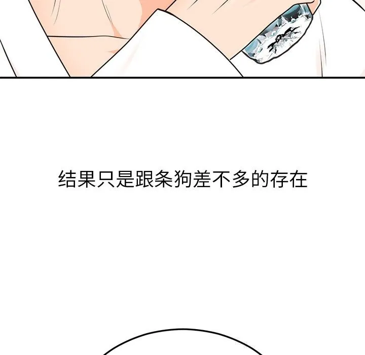 婚姻束缚 第21話 第94页