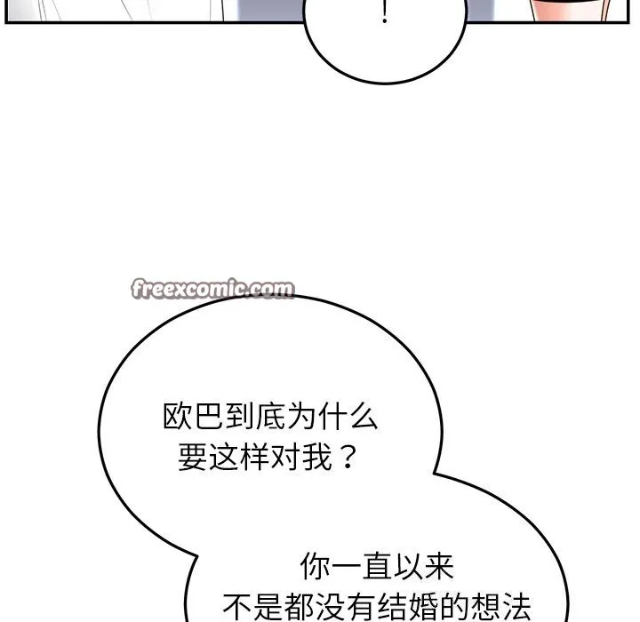 婚姻束缚 第21話 第30页