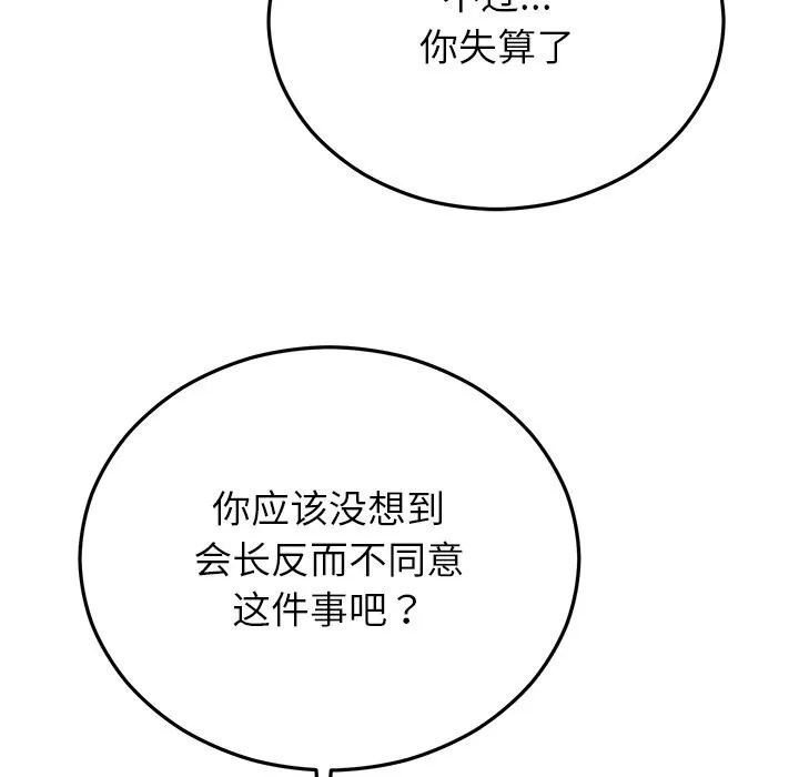 婚姻束缚 第21話 第85页