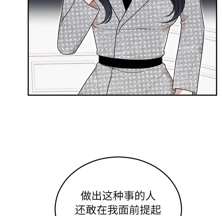 婚姻束缚 第21話 第82页