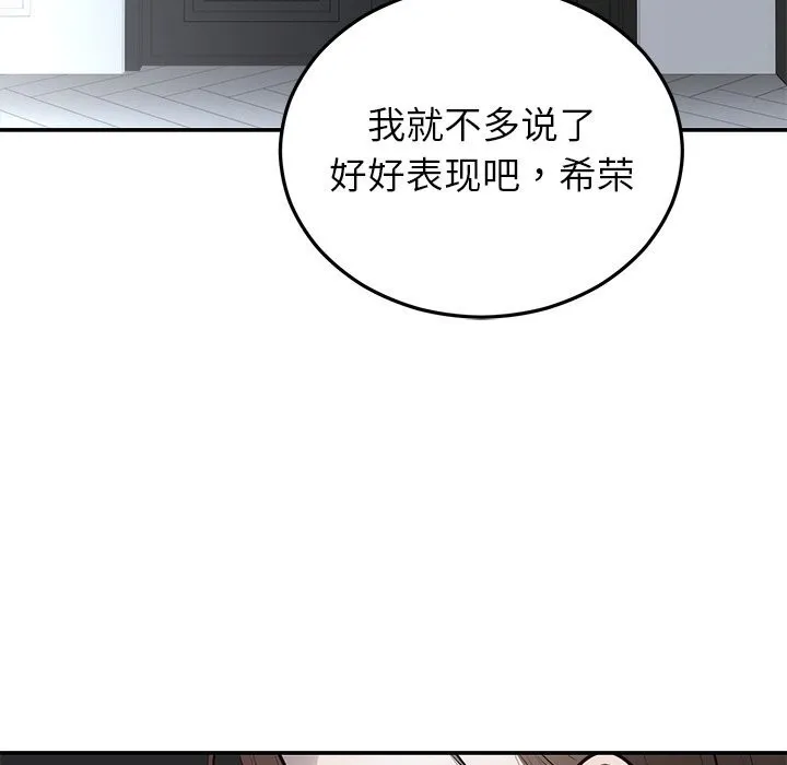 婚姻束缚 第21話 第126页