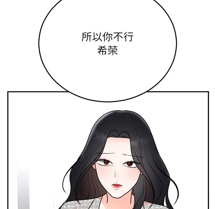 婚姻束缚 第21話 第95页