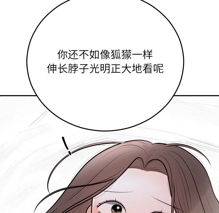 婚姻束缚 第21話 第146页