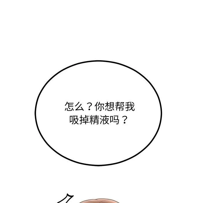 婚姻束缚 第18話 第119页