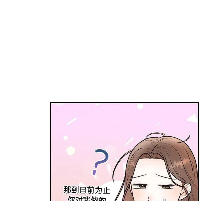 婚姻束缚 第18話 第35页