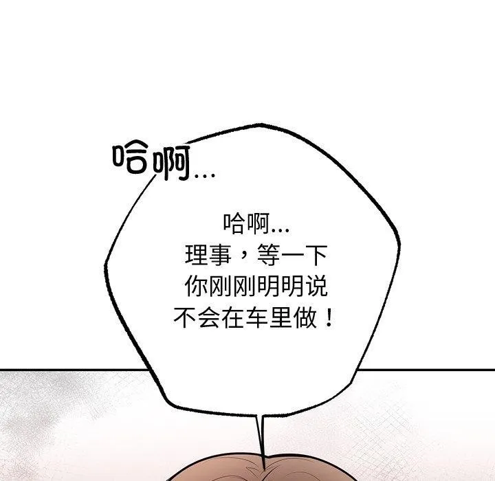婚姻束缚 第18話 第31页