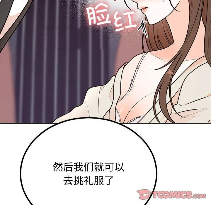 婚姻束缚 第18話 第57页