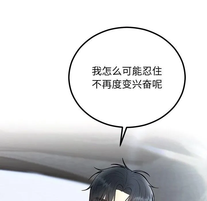 婚姻束缚 第18話 第11页
