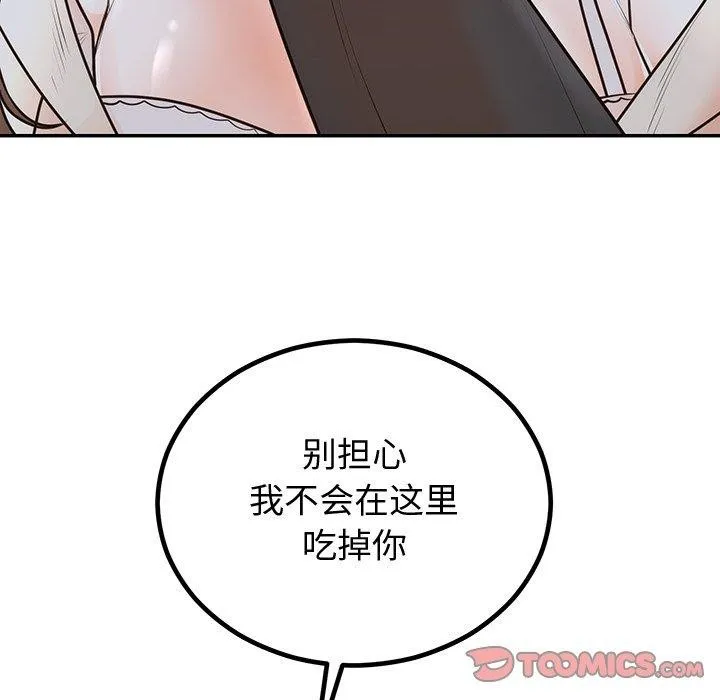 婚姻束缚 第18話 第33页