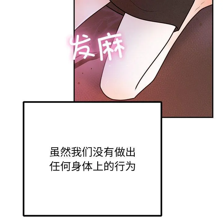 婚姻束缚 第18話 第103页