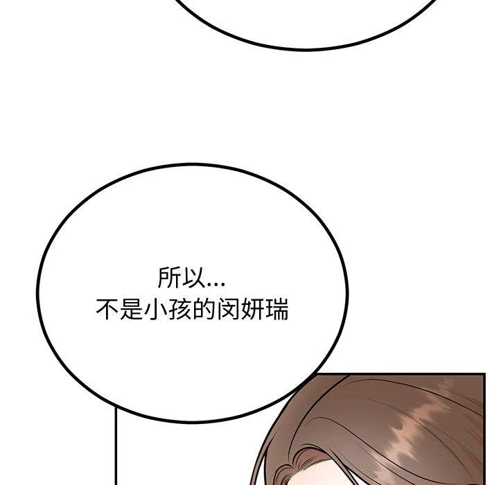 婚姻束缚 第18話 第52页
