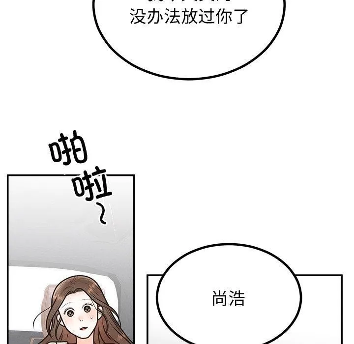 婚姻束缚 第18話 第127页