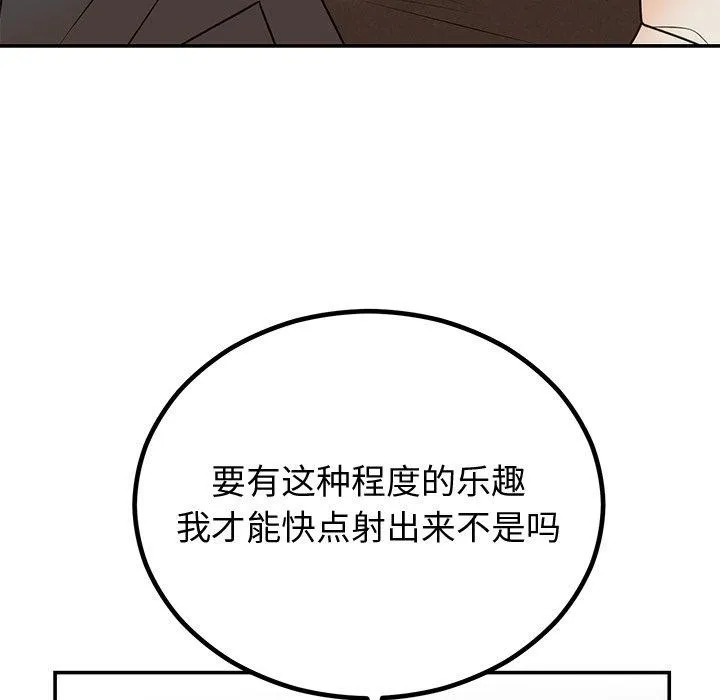 婚姻束缚 第18話 第91页