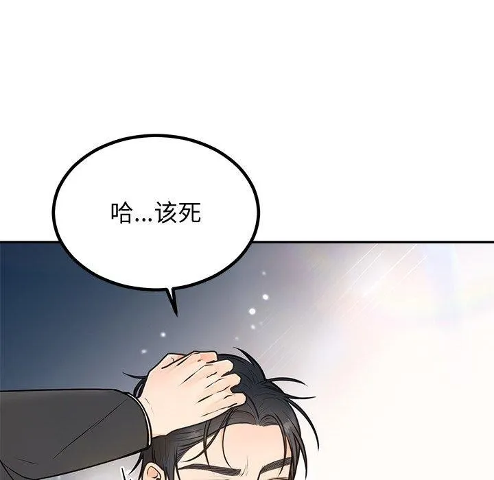 婚姻束缚 第18話 第125页