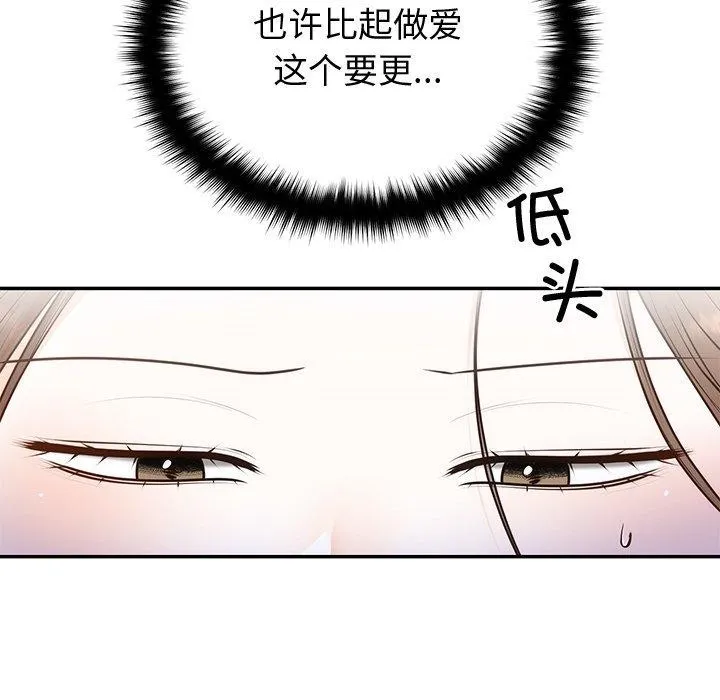 婚姻束缚 第18話 第88页