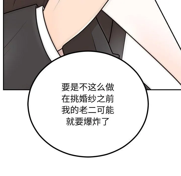 婚姻束缚 第18話 第47页