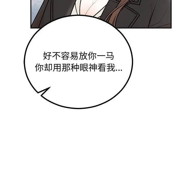 婚姻束缚 第18話 第10页