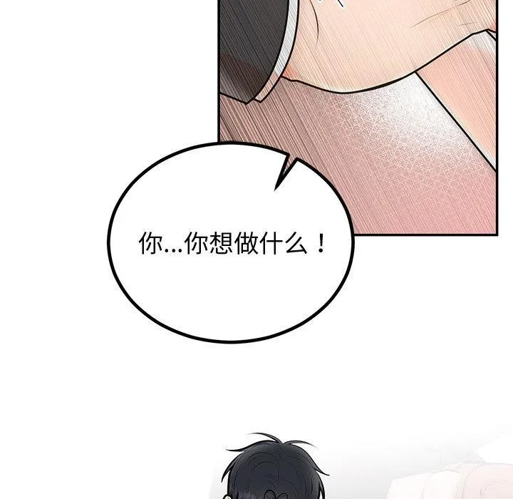 婚姻束缚 第18話 第41页