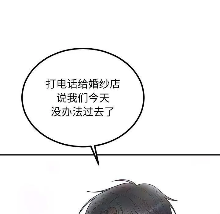 婚姻束缚 第18話 第130页