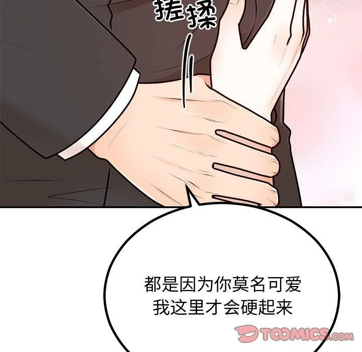 婚姻束缚 第18話 第51页
