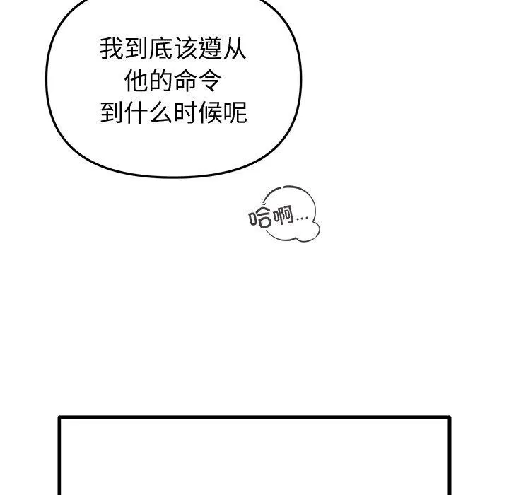 婚姻束缚 第18話 第106页