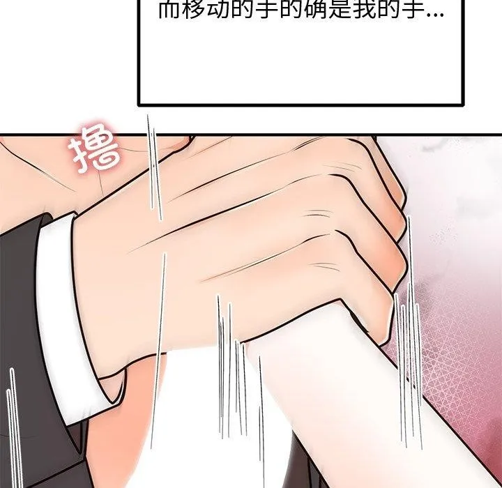 婚姻束缚 第18話 第97页