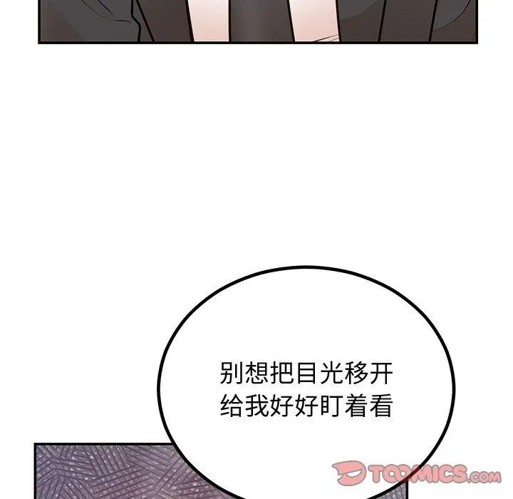婚姻束缚 第18話 第93页