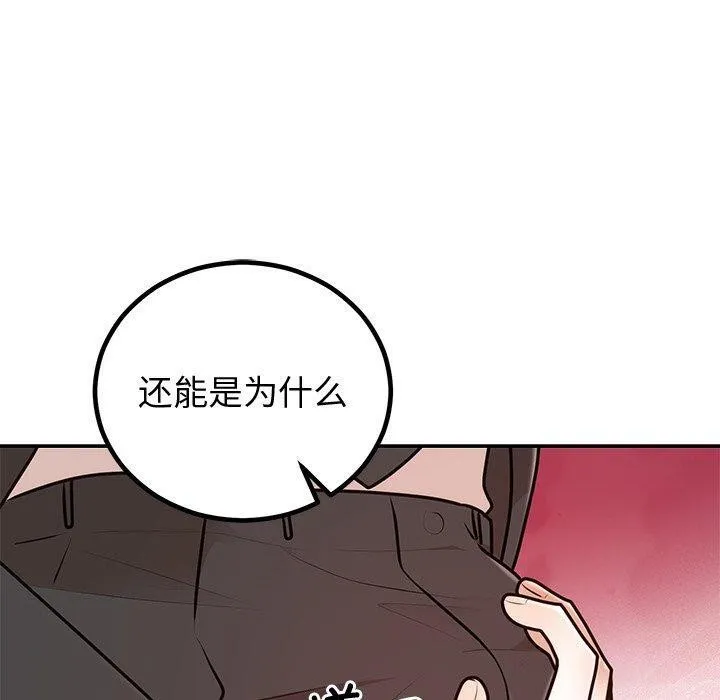 婚姻束缚 第18話 第50页