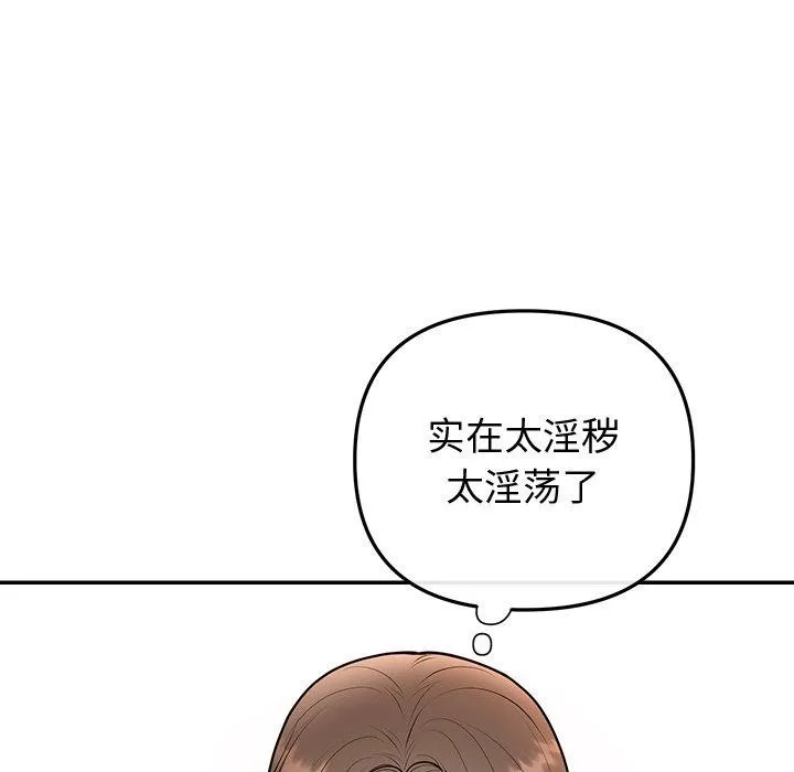 婚姻束缚 第18話 第86页