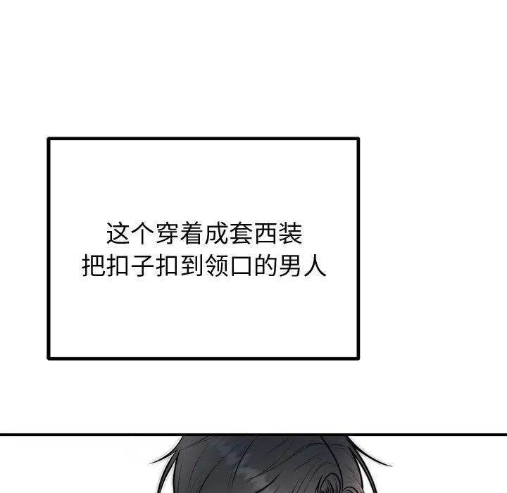 婚姻束缚 第18話 第83页