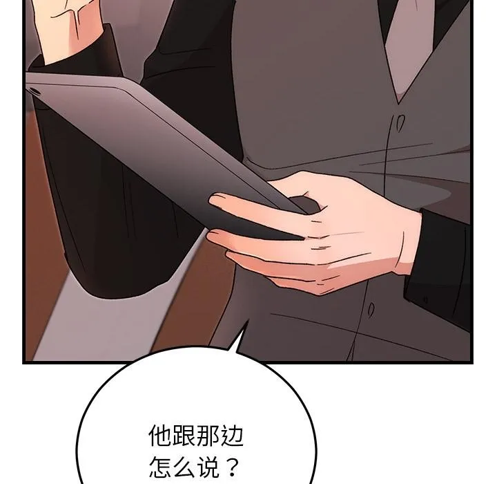 婚姻束缚 第40話 第67页