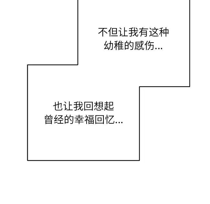 婚姻束缚 第40話 第133页