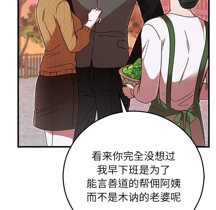 婚姻束缚 第40話 第139页